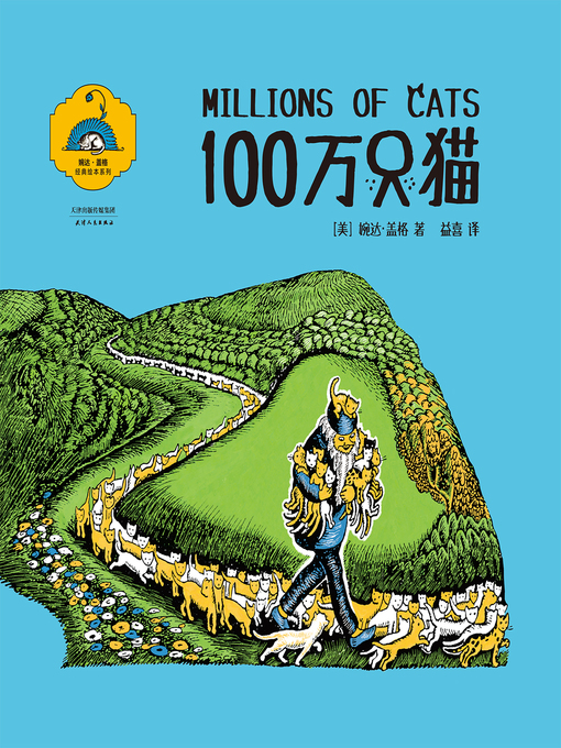 Title details for 100万只猫 by （美）盖格 - Available